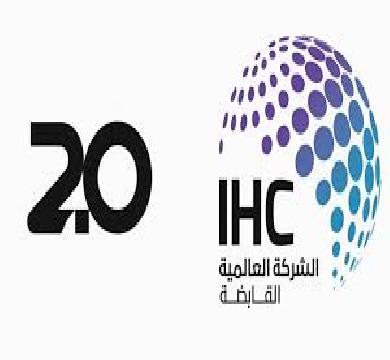 قفزة قوية في النتائج المالية للشركة العالمية القابضة في عام 2024 بنسبه 54.4 %